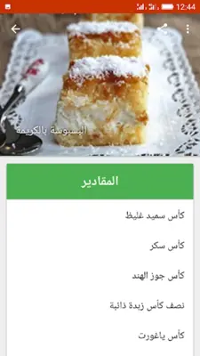 وصفات دداح 2023 بدون أنترنيت android App screenshot 3