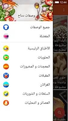 وصفات دداح 2023 بدون أنترنيت android App screenshot 5